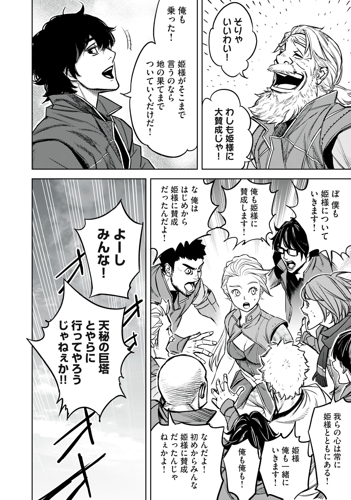 Shinryu Idea - Chapter 16.2 - Page 6