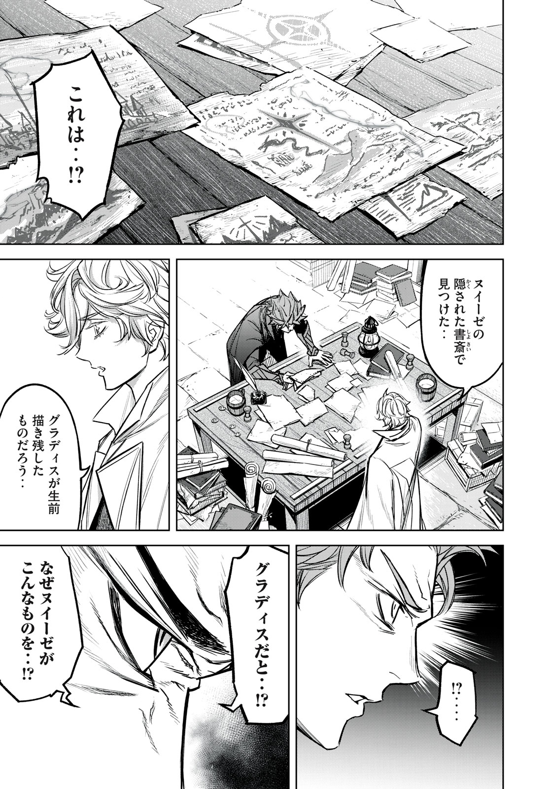 Shinryu Idea - Chapter 16.2 - Page 7