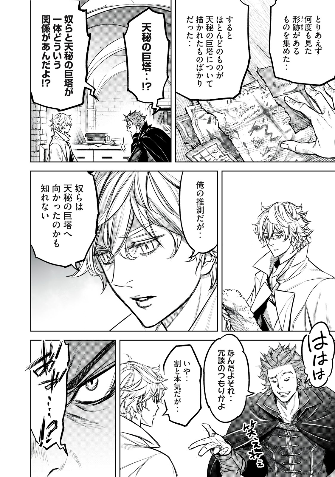 Shinryu Idea - Chapter 16.2 - Page 8