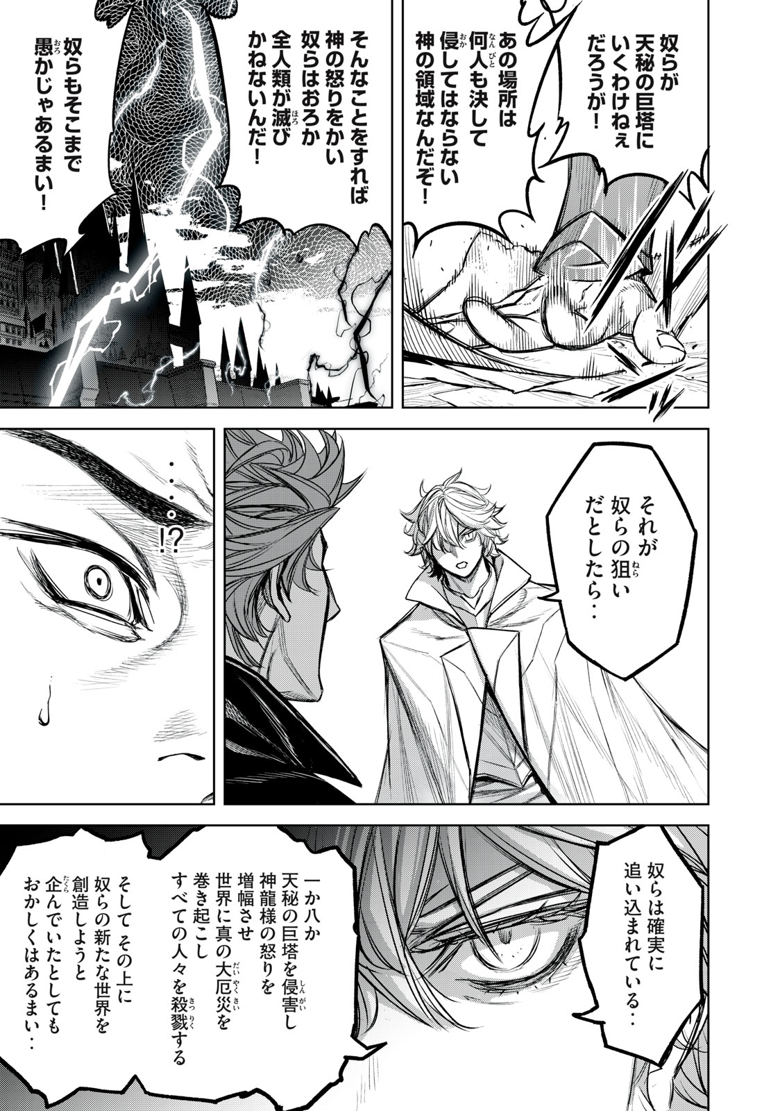 Shinryu Idea - Chapter 16.2 - Page 9