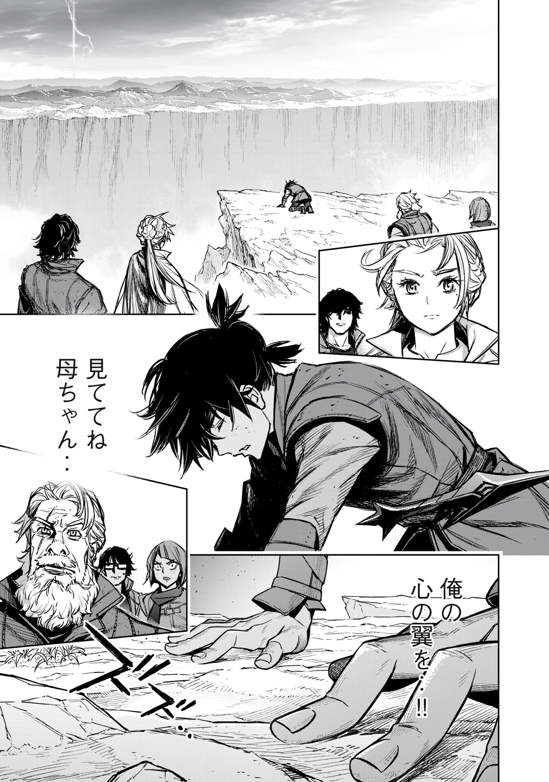 Shinryu Idea - Chapter 17.1 - Page 1