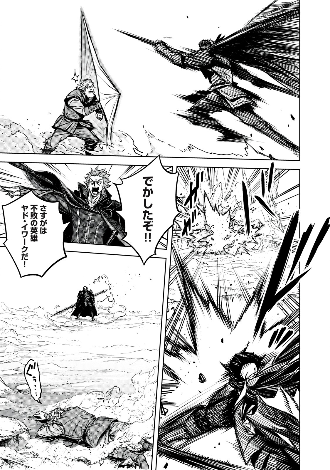 Shinryu Idea - Chapter 17.1 - Page 13