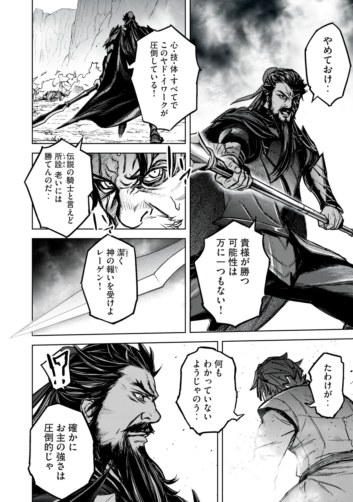 Shinryu Idea - Chapter 17.1 - Page 14