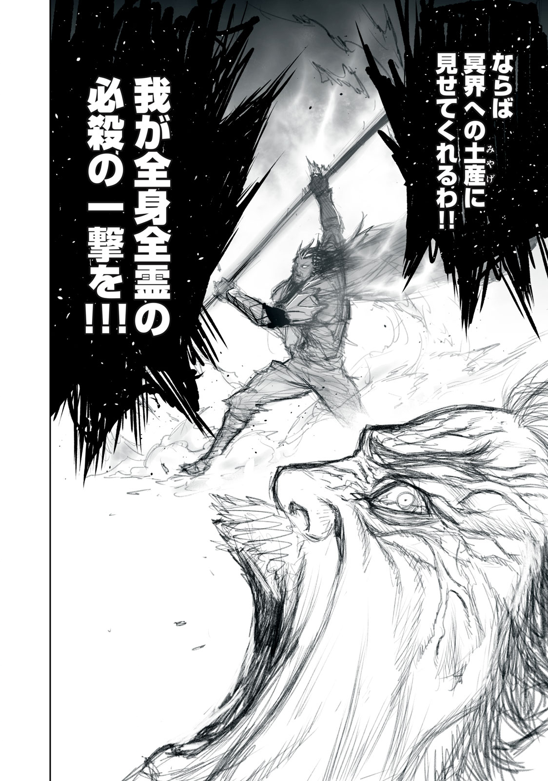 Shinryu Idea - Chapter 17.1 - Page 16