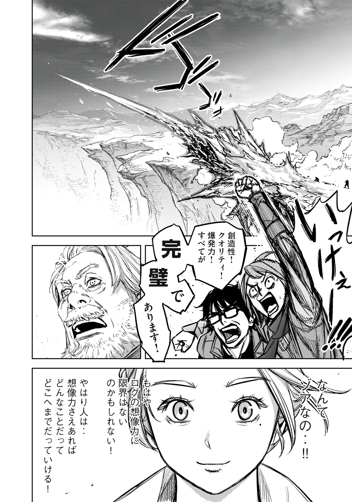 Shinryu Idea - Chapter 17.1 - Page 4