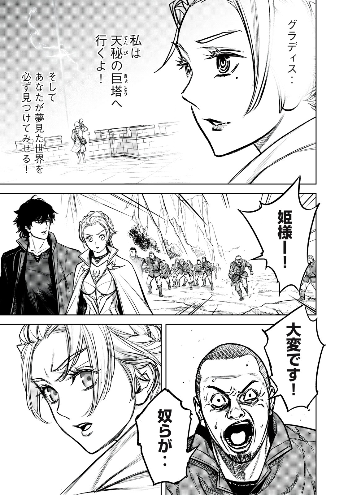 Shinryu Idea - Chapter 17.1 - Page 5