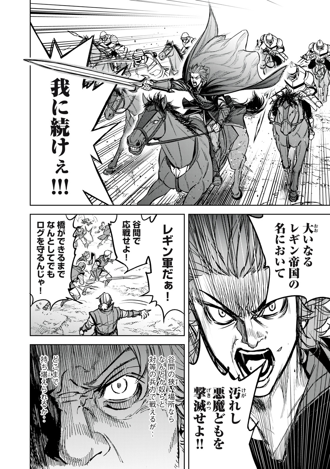 Shinryu Idea - Chapter 17.1 - Page 8