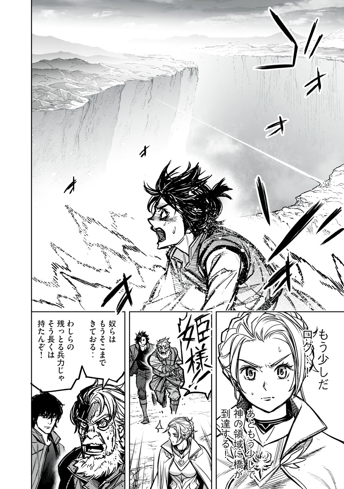 Shinryu Idea - Chapter 17.2 - Page 10