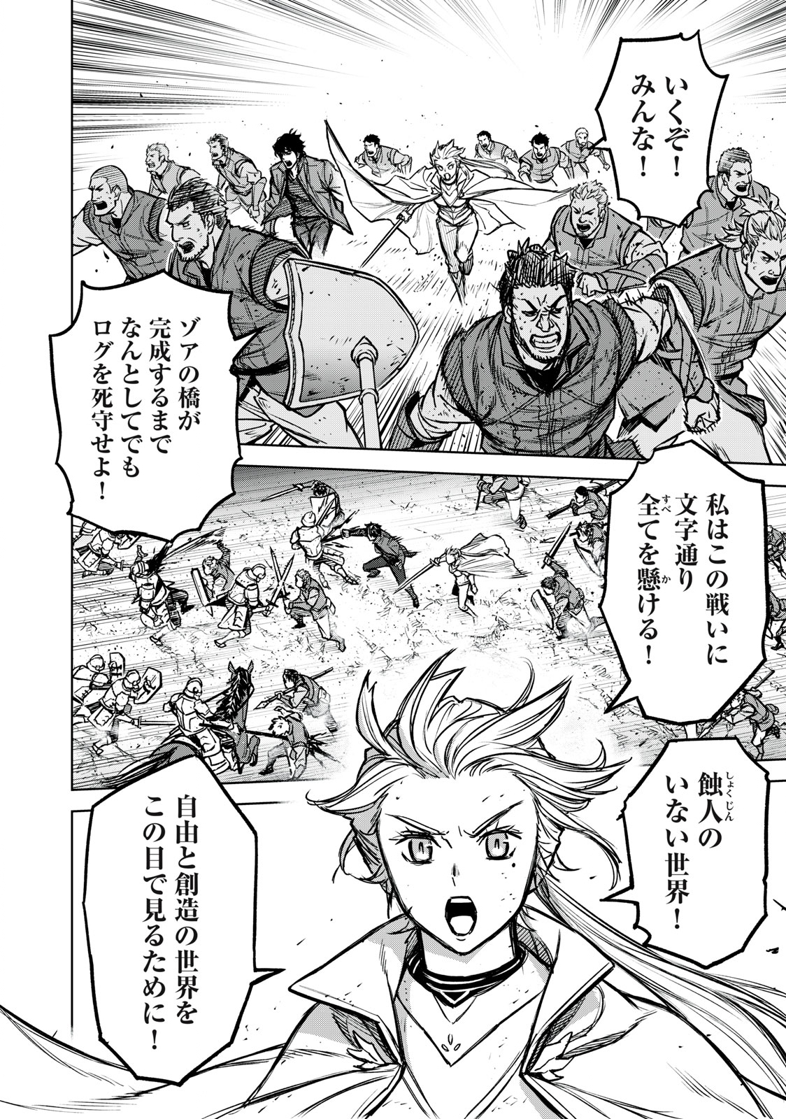 Shinryu Idea - Chapter 17.2 - Page 12