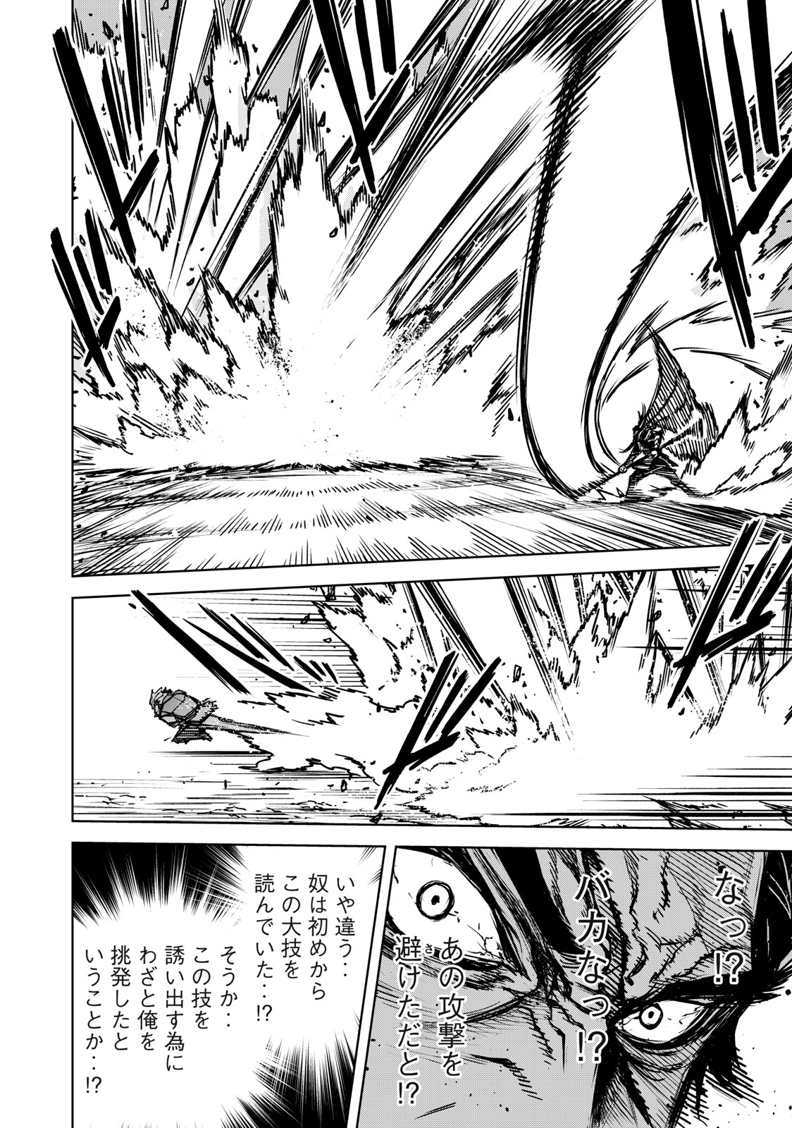 Shinryu Idea - Chapter 17.2 - Page 2