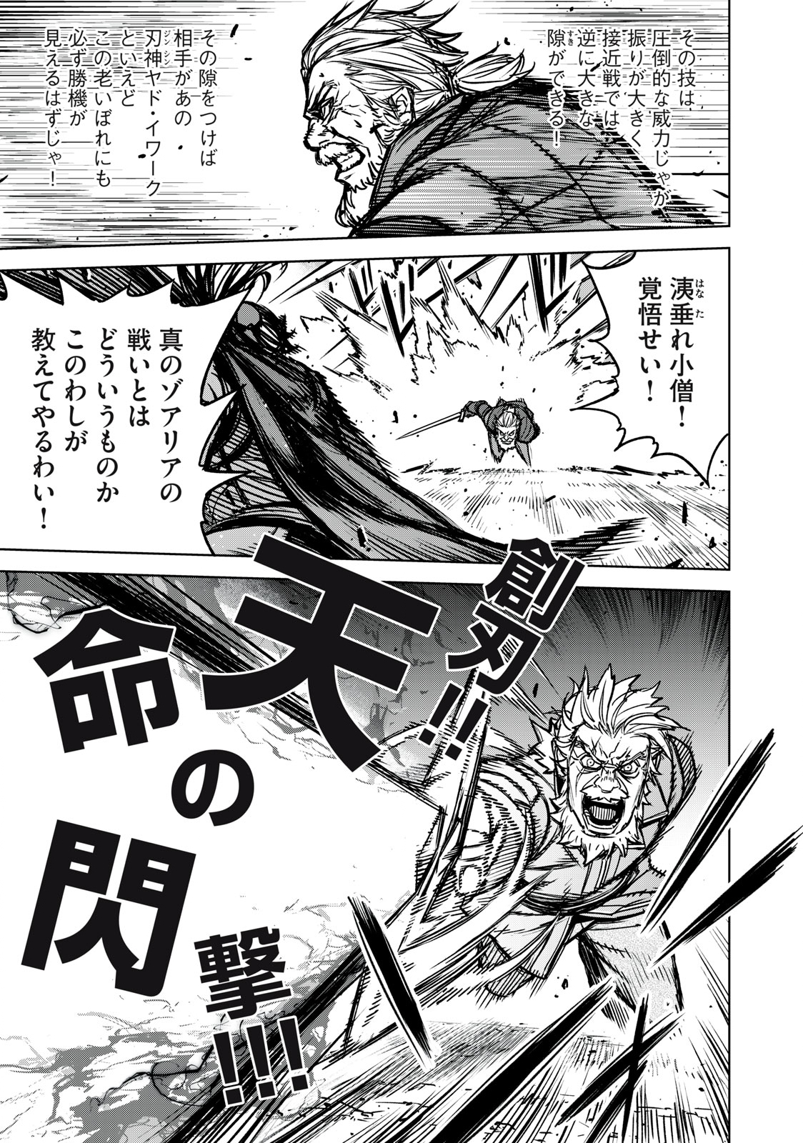 Shinryu Idea - Chapter 17.2 - Page 3