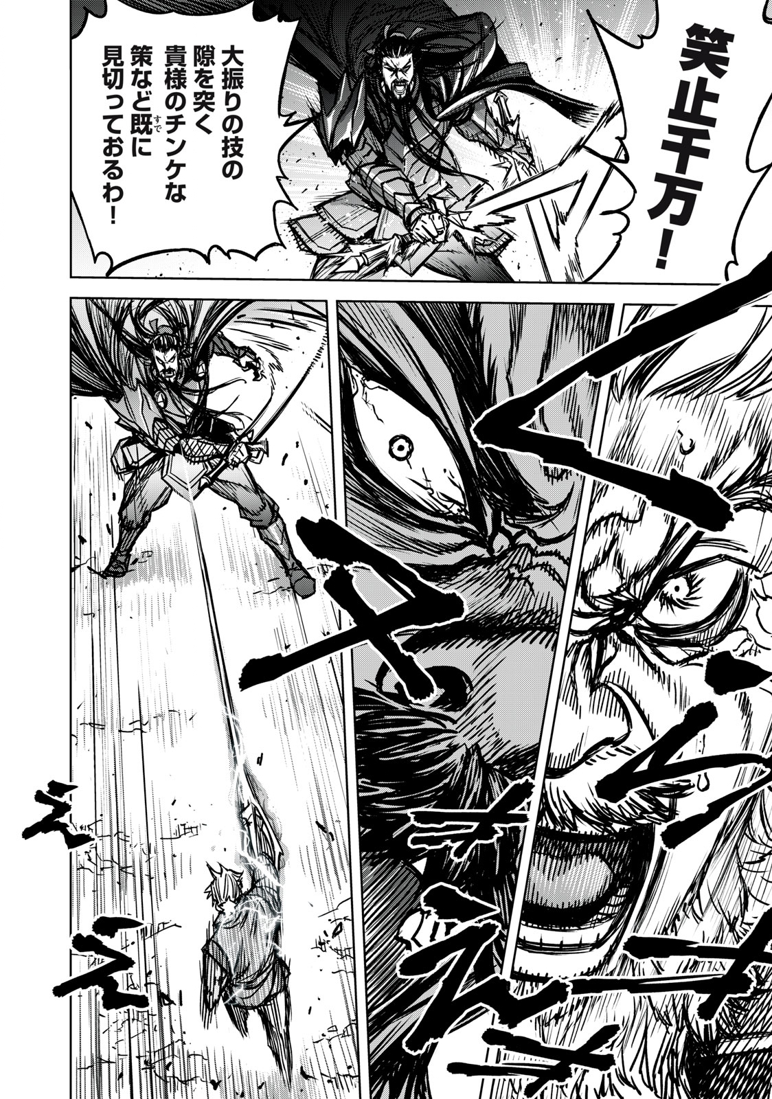 Shinryu Idea - Chapter 17.2 - Page 4