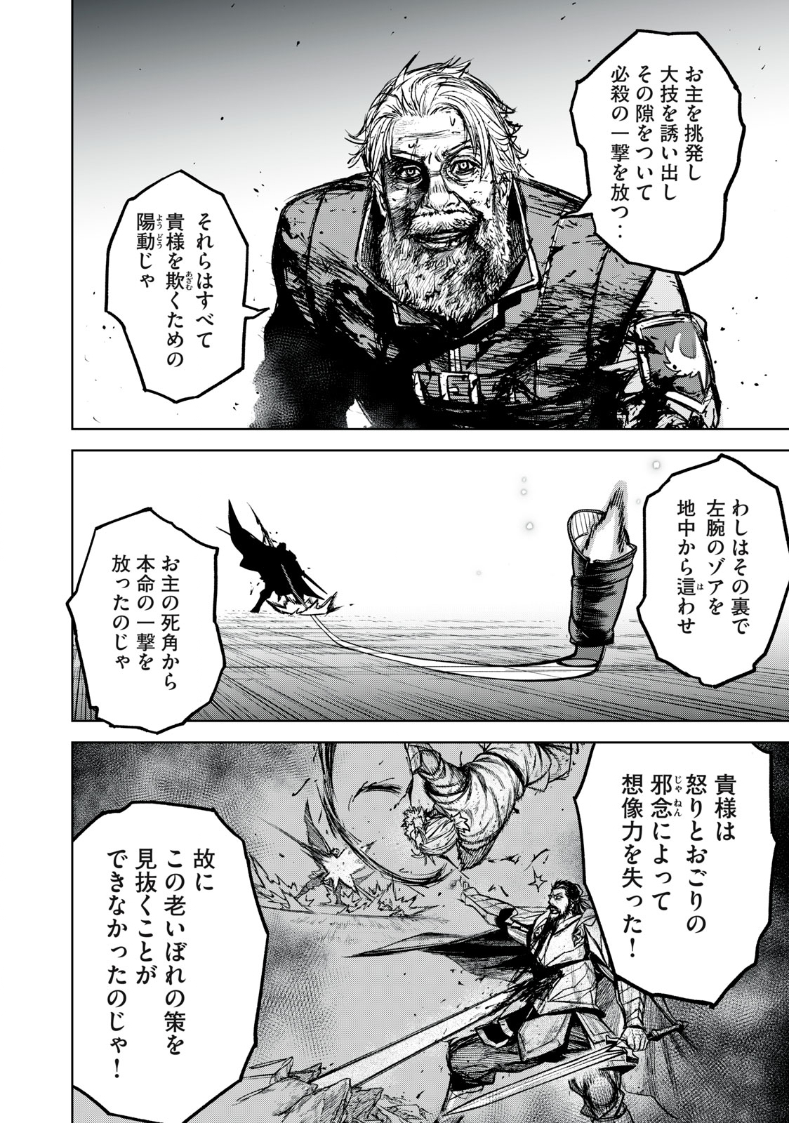 Shinryu Idea - Chapter 17.2 - Page 8