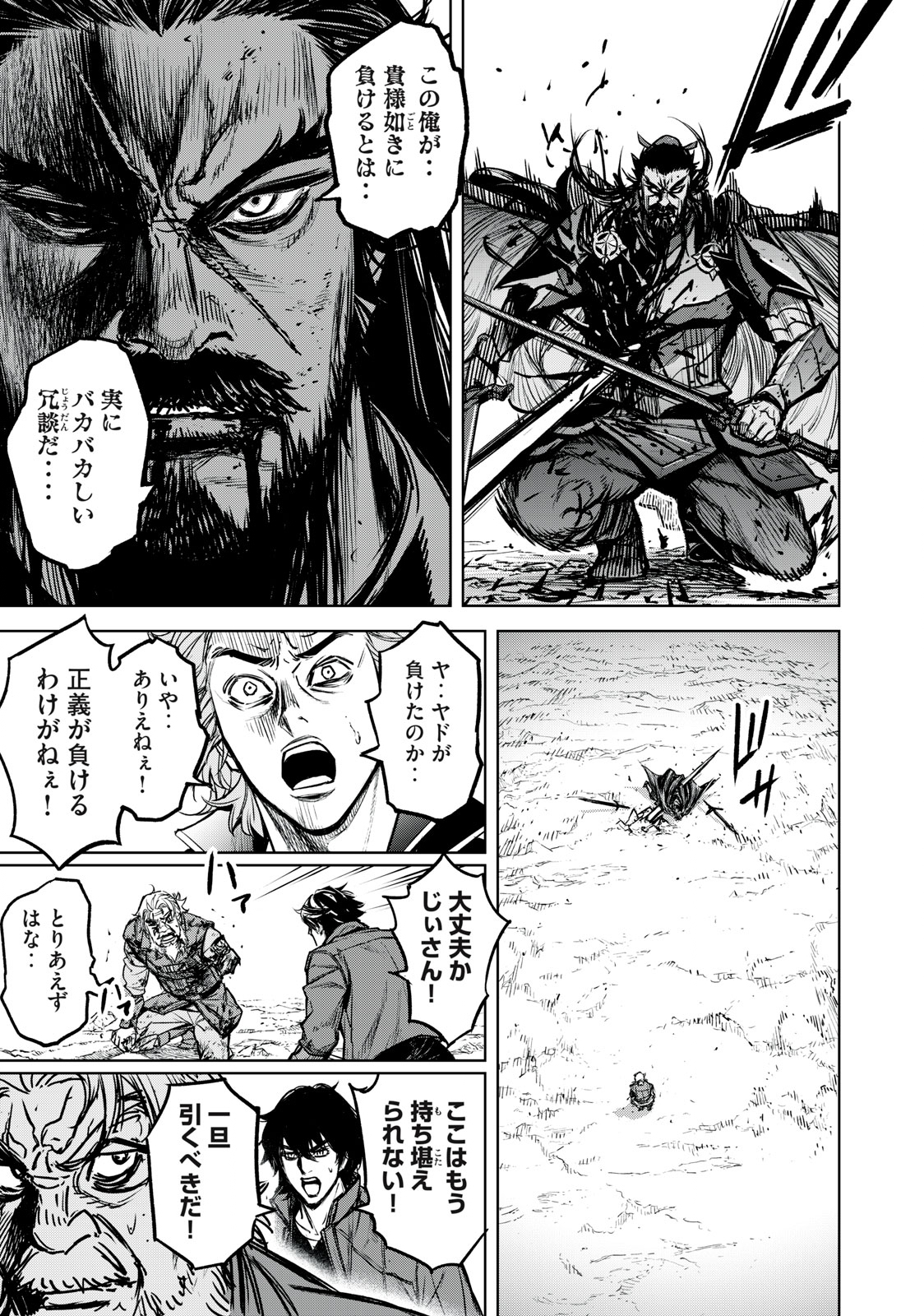 Shinryu Idea - Chapter 17.2 - Page 9