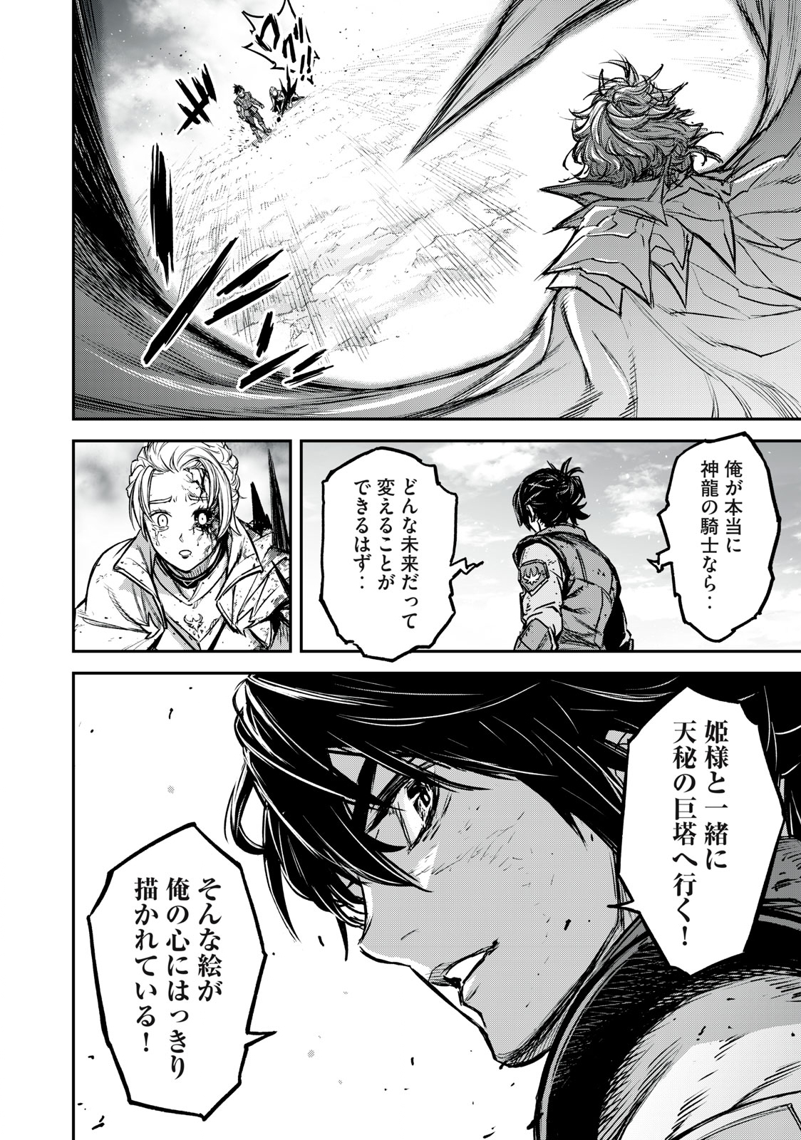 Shinryu Idea - Chapter 18.1 - Page 10