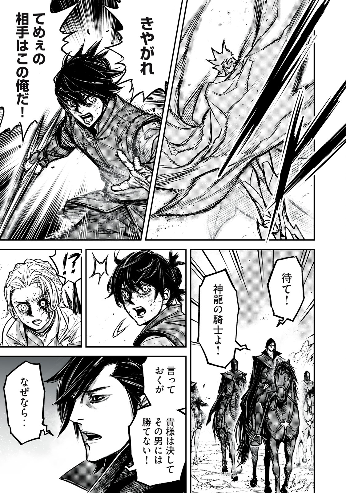 Shinryu Idea - Chapter 18.1 - Page 11