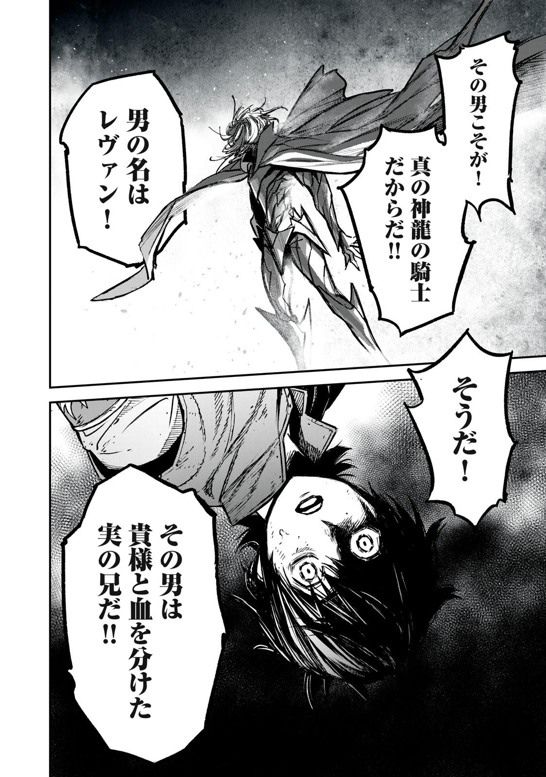 Shinryu Idea - Chapter 18.1 - Page 12