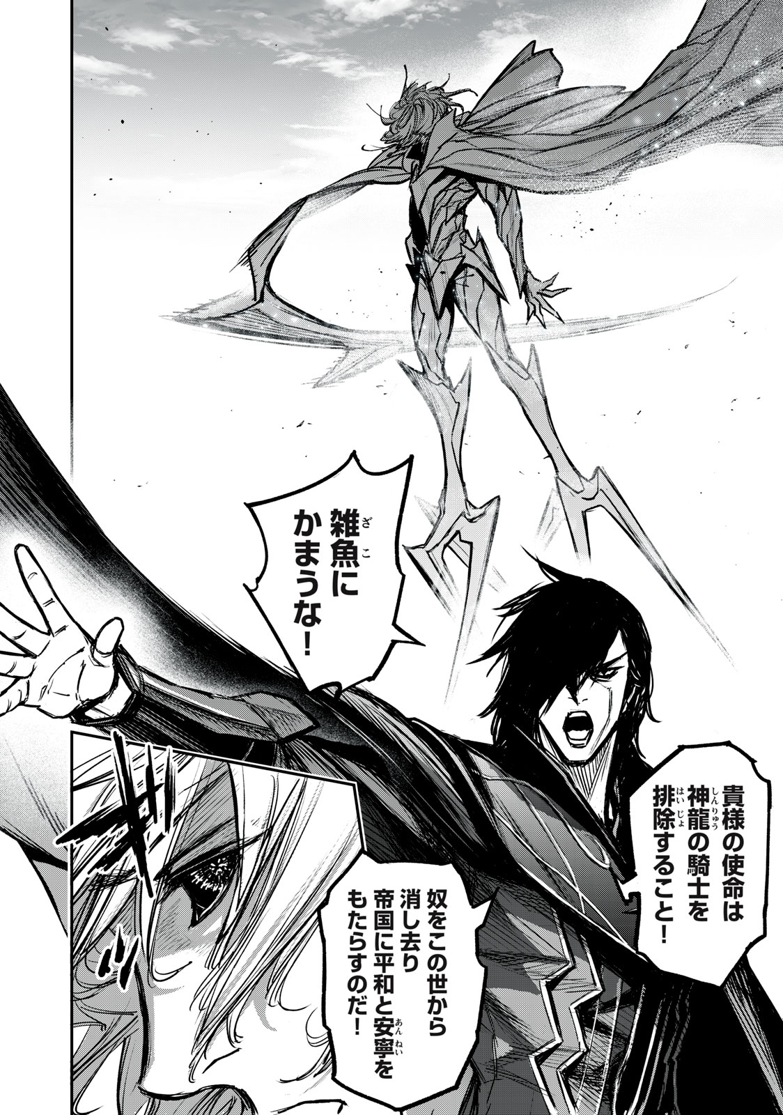 Shinryu Idea - Chapter 18.1 - Page 2