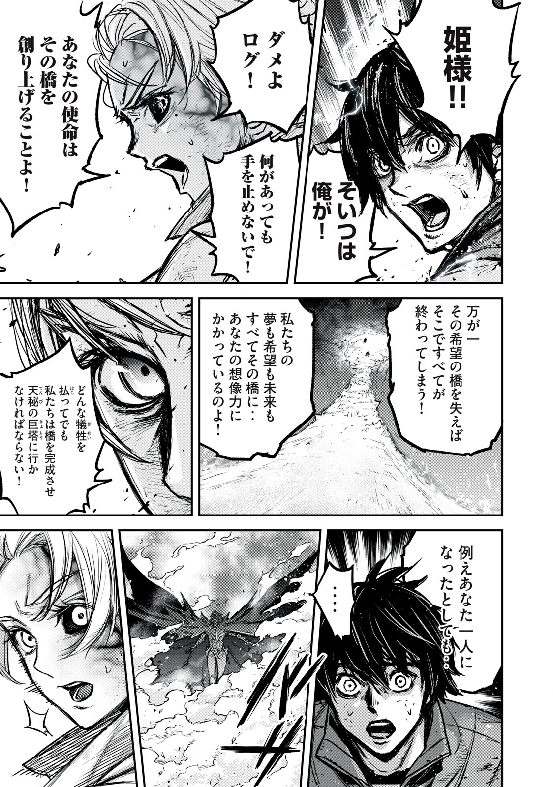 Shinryu Idea - Chapter 18.1 - Page 5