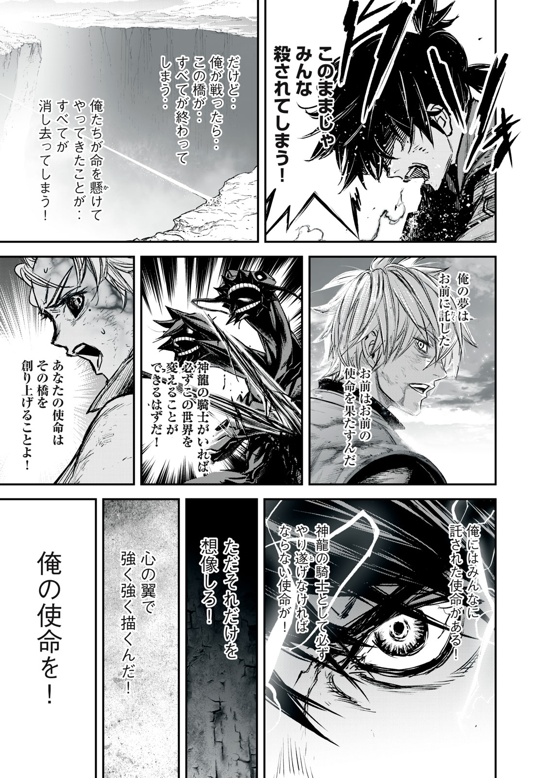 Shinryu Idea - Chapter 18.1 - Page 7