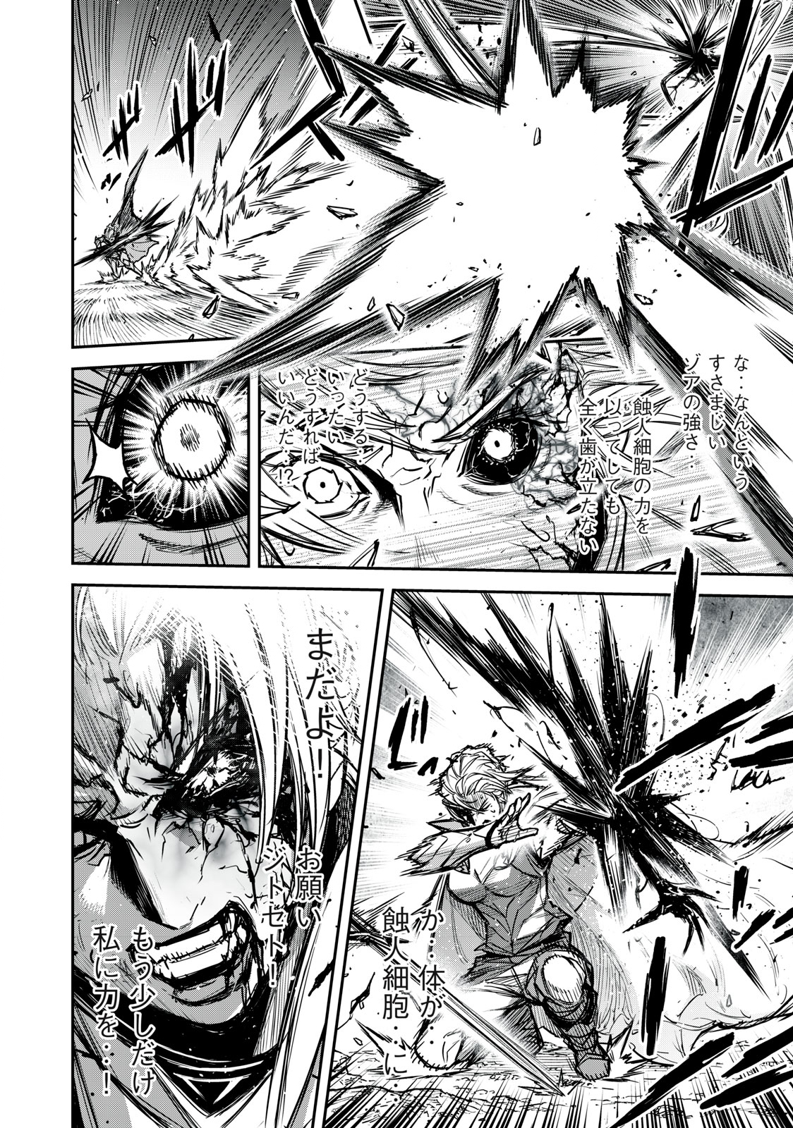 Shinryu Idea - Chapter 18.1 - Page 8