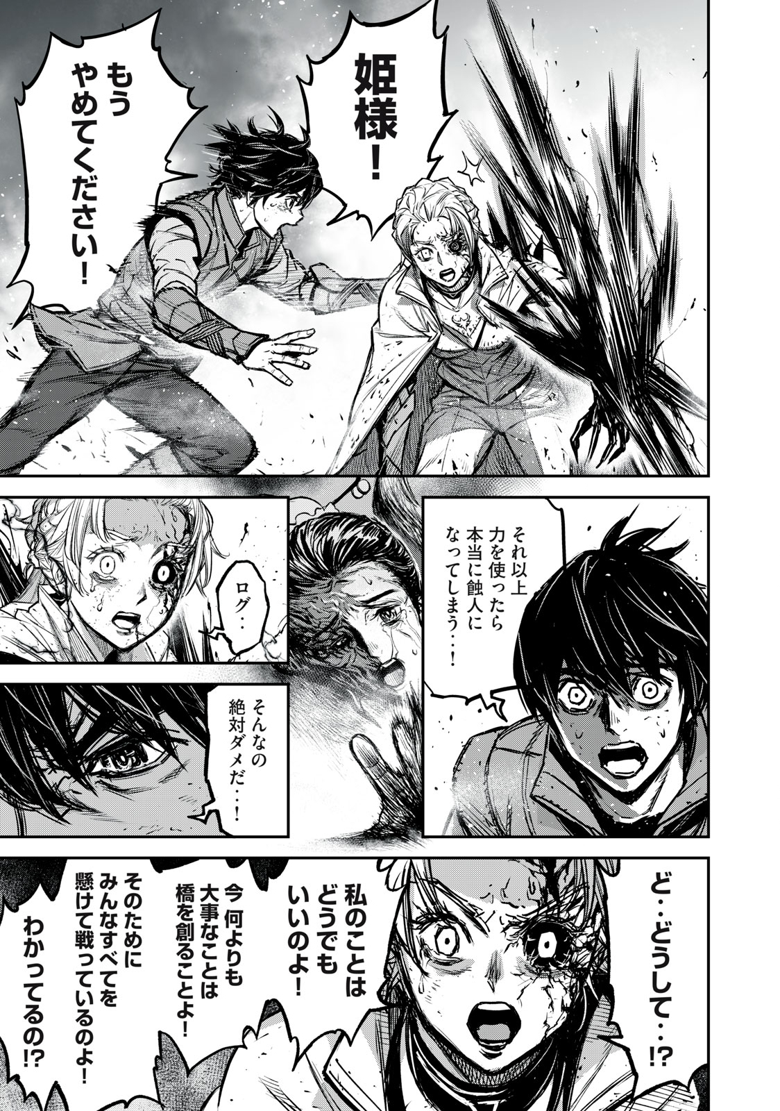 Shinryu Idea - Chapter 18.1 - Page 9