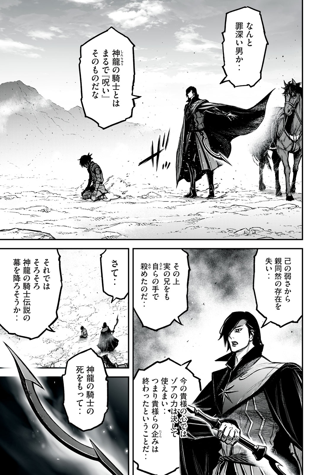 Shinryu Idea - Chapter 19.1 - Page 11