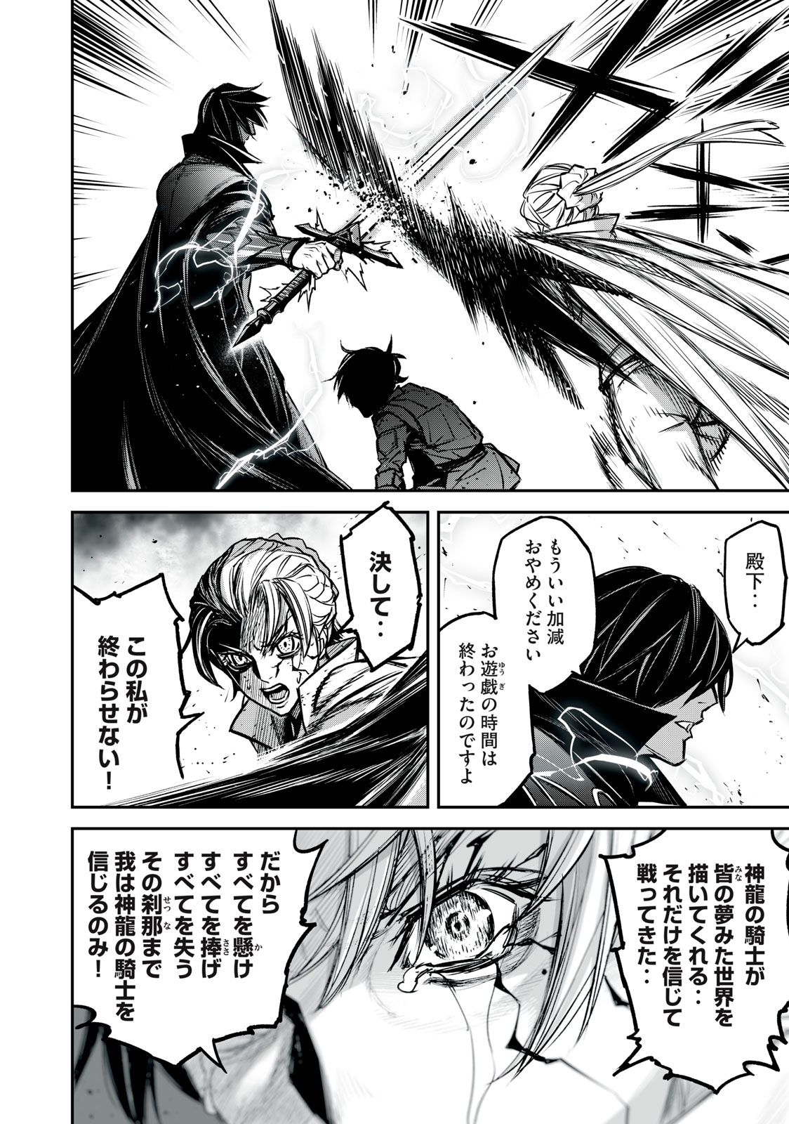 Shinryu Idea - Chapter 19.1 - Page 12