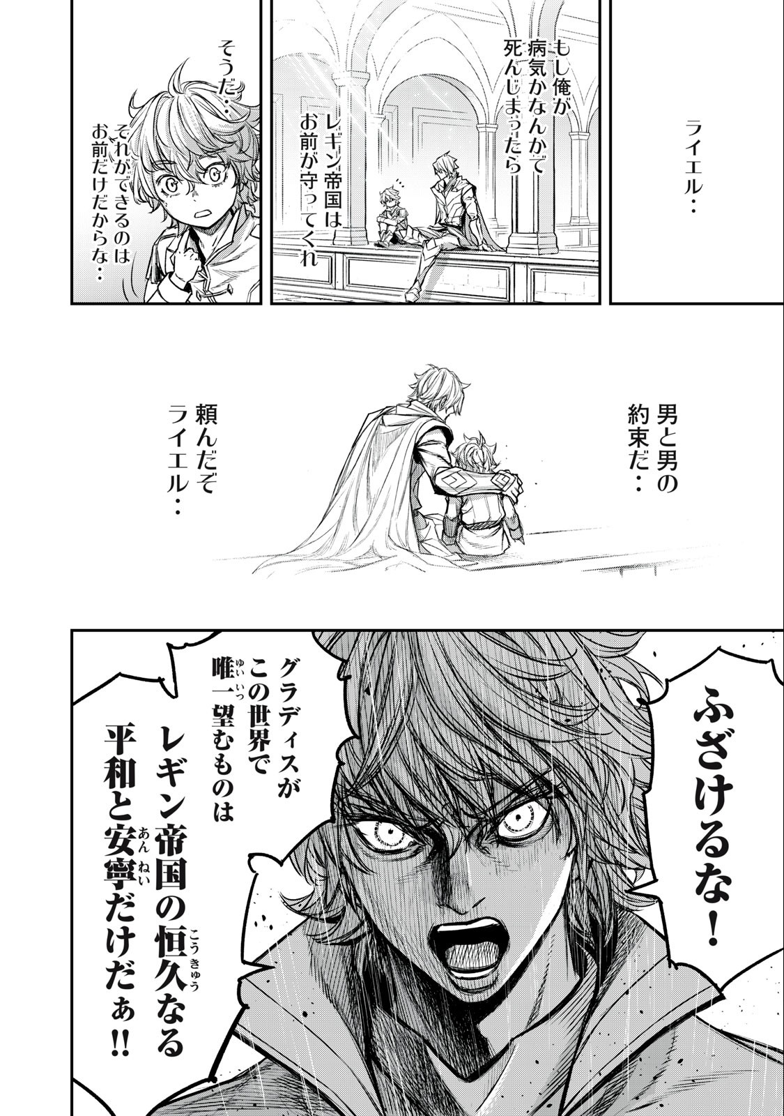 Shinryu Idea - Chapter 19.2 - Page 12