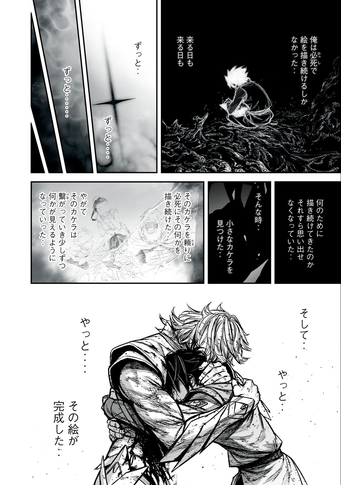 Shinryu Idea - Chapter 19.2 - Page 4