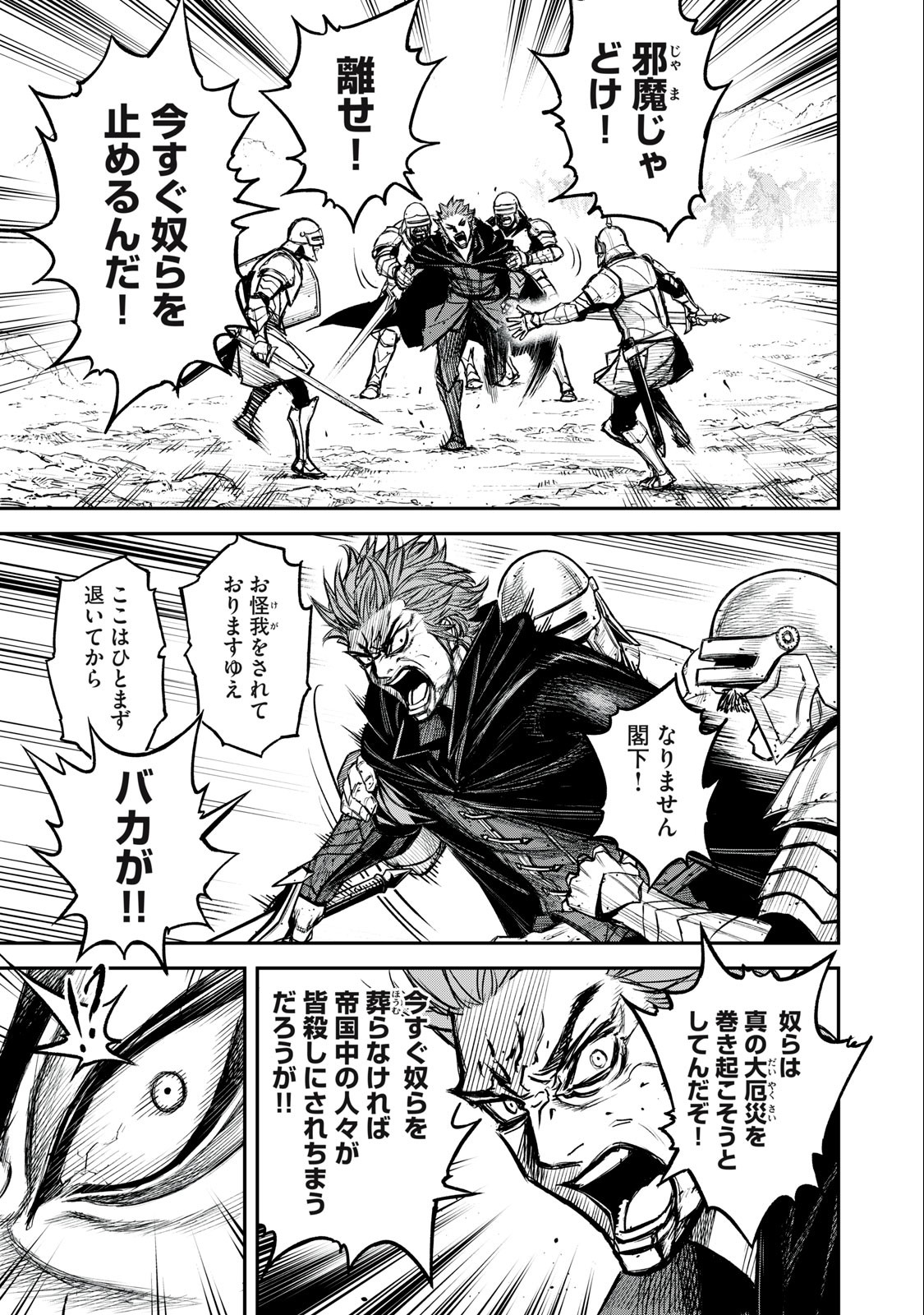 Shinryu Idea - Chapter 19.2 - Page 7