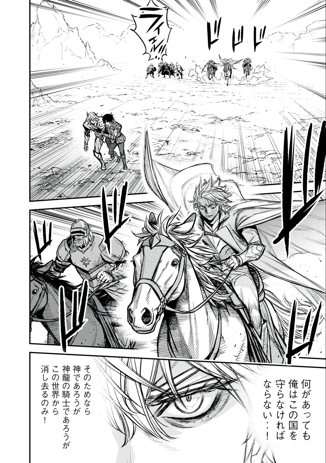 Shinryu Idea - Chapter 19.2 - Page 8