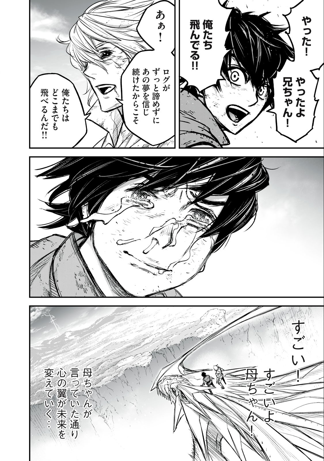 Shinryu Idea - Chapter 20.1 - Page 12