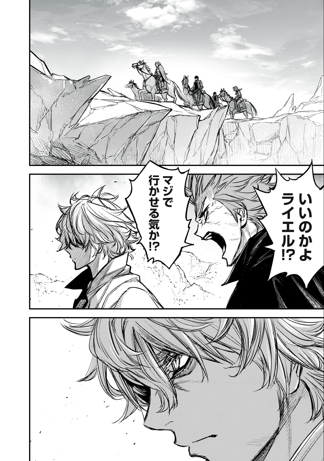 Shinryu Idea - Chapter 20.1 - Page 16