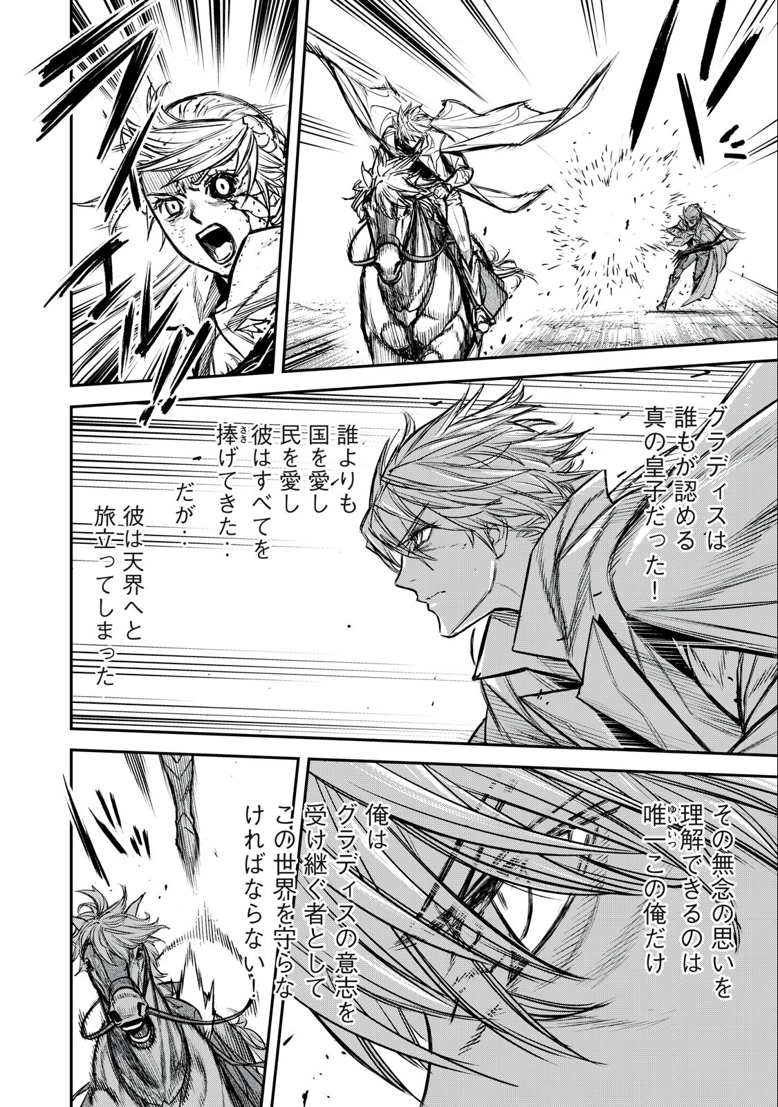 Shinryu Idea - Chapter 20.1 - Page 2