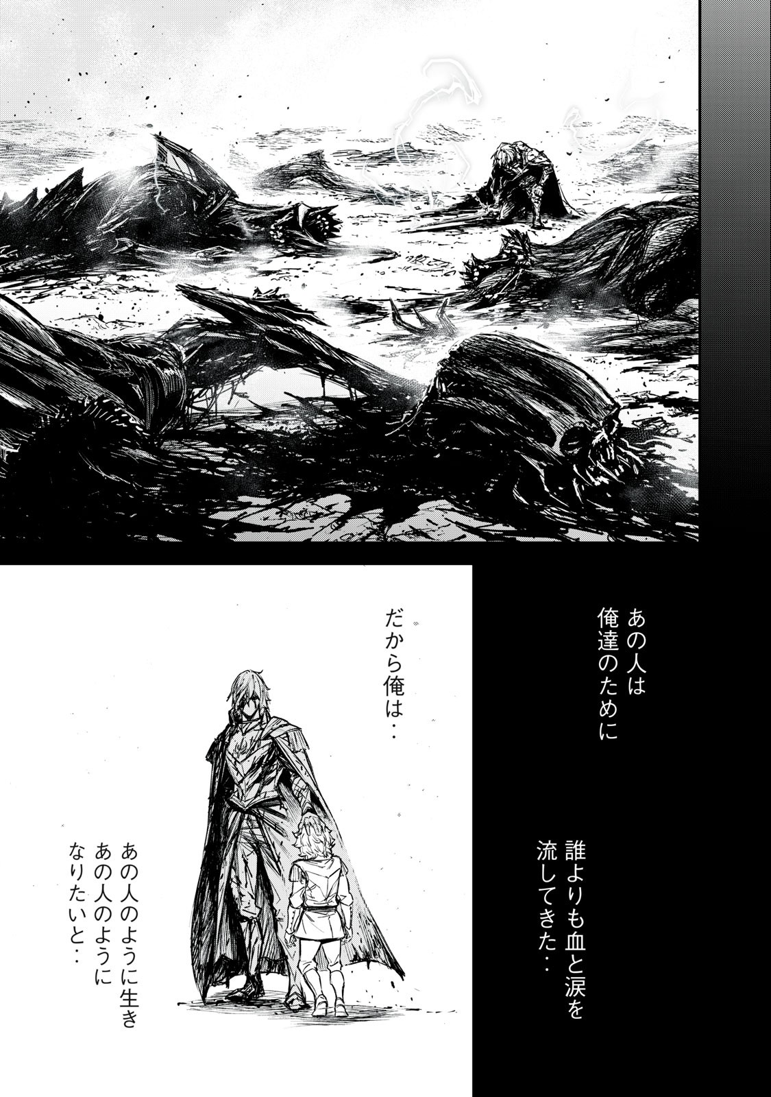 Shinryu Idea - Chapter 20.2 - Page 1