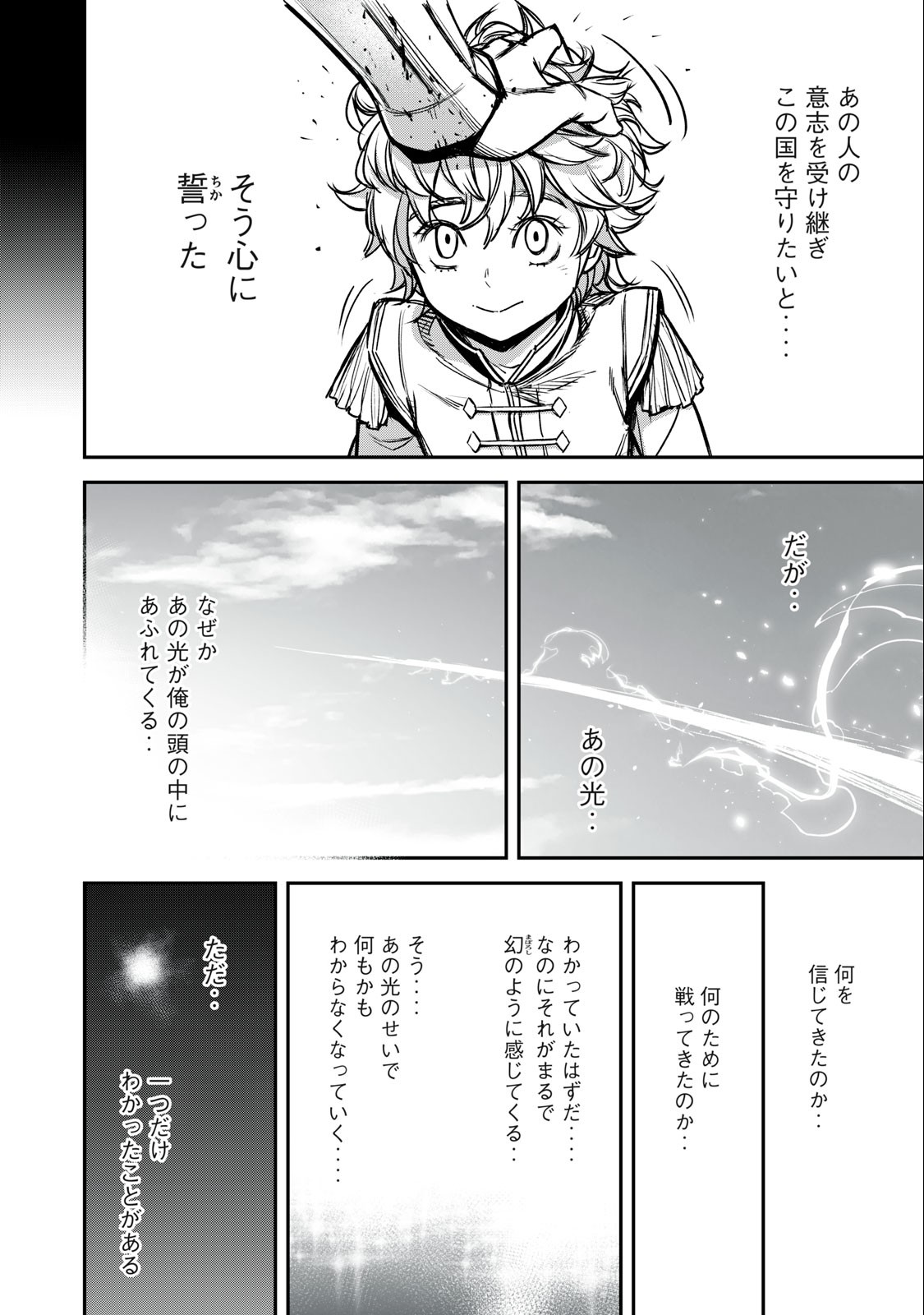 Shinryu Idea - Chapter 20.2 - Page 2