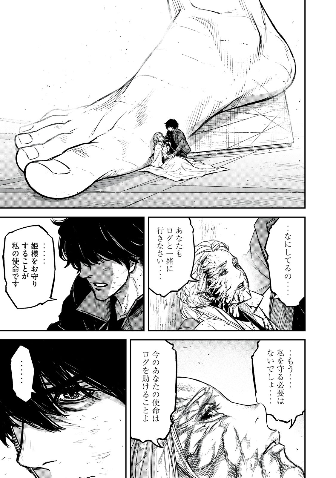 Shinryu Idea - Chapter 21.1 - Page 11