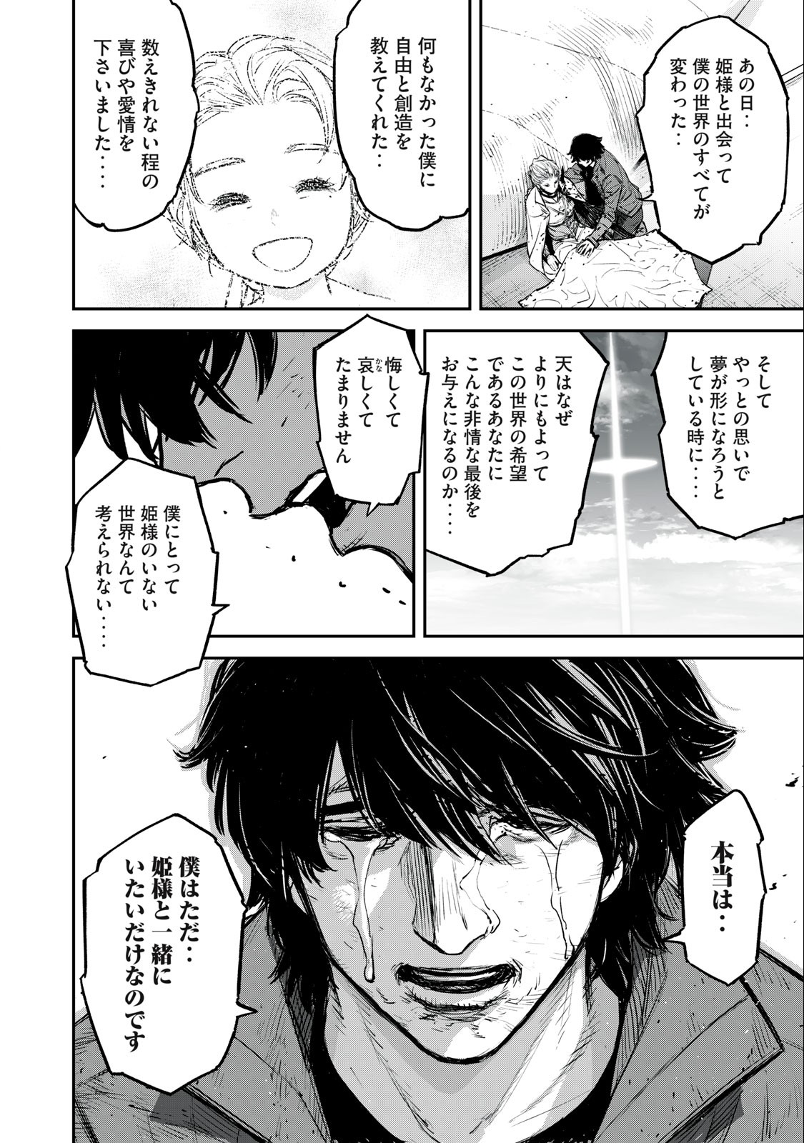 Shinryu Idea - Chapter 21.1 - Page 12