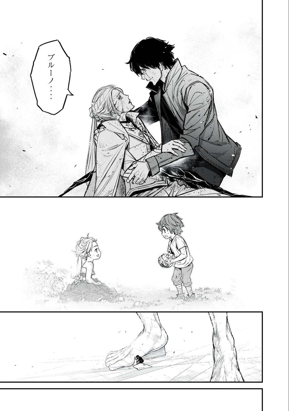 Shinryu Idea - Chapter 21.1 - Page 13