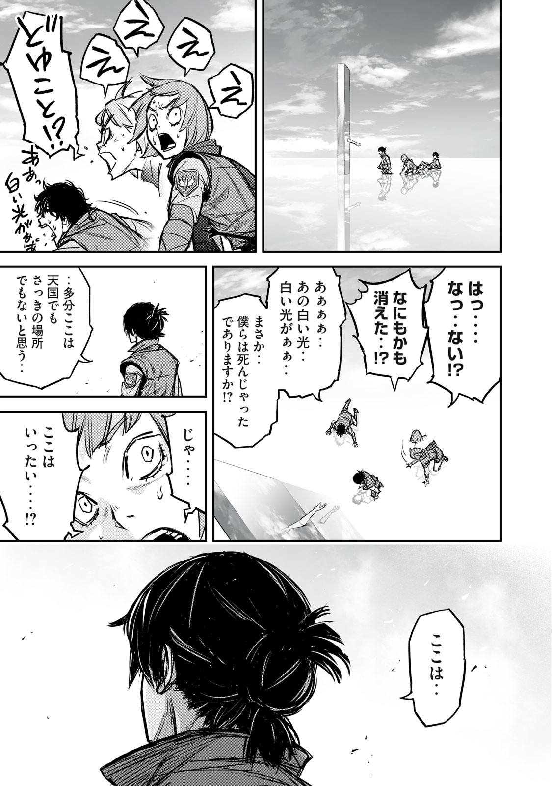 Shinryu Idea - Chapter 21.1 - Page 15