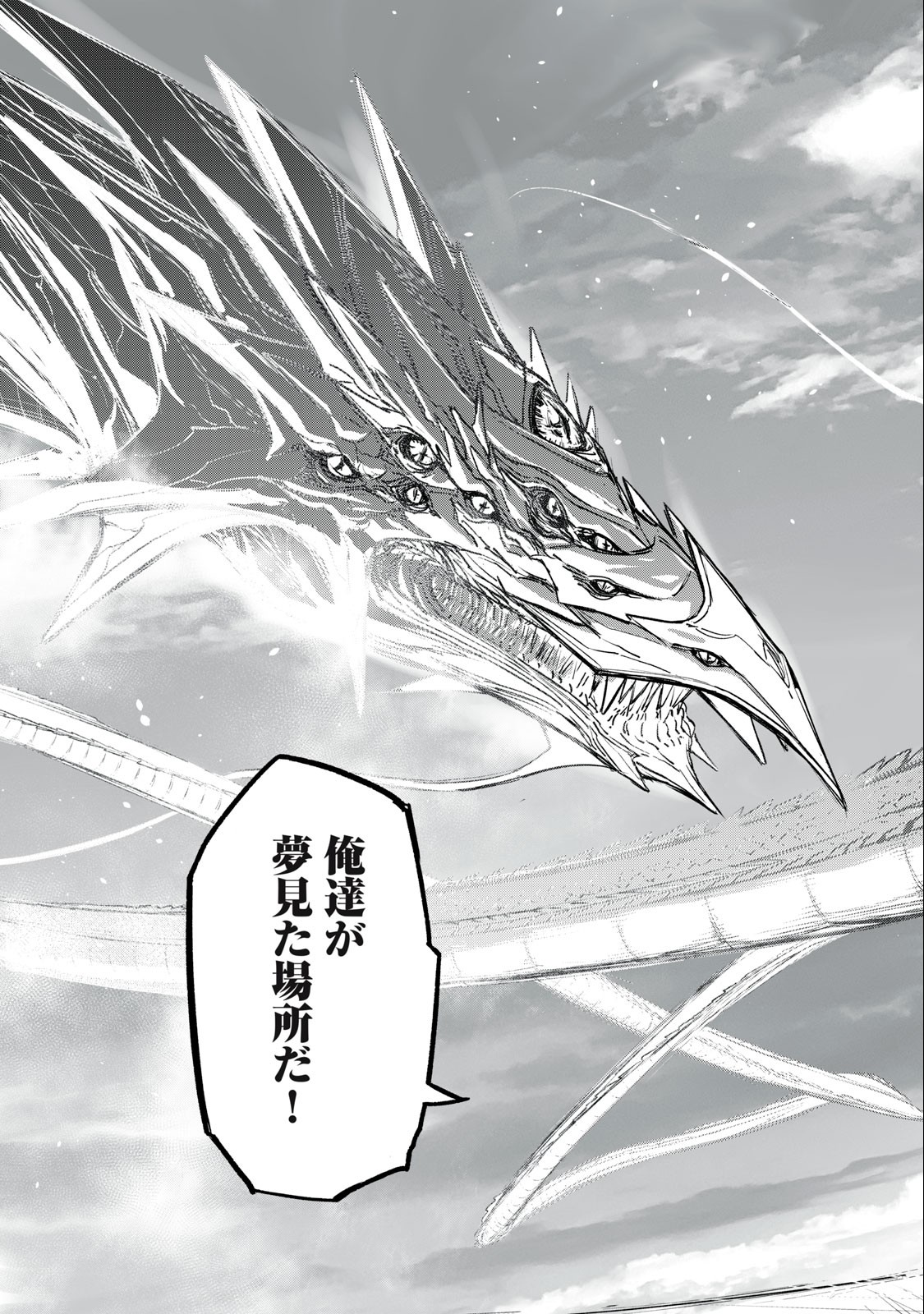 Shinryu Idea - Chapter 21.1 - Page 17