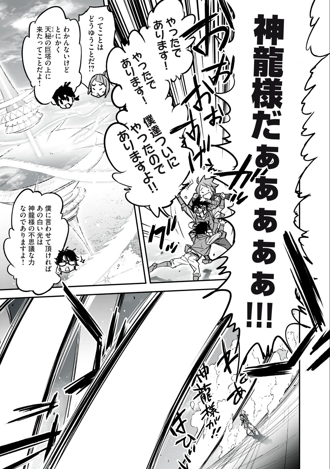 Shinryu Idea - Chapter 21.1 - Page 19