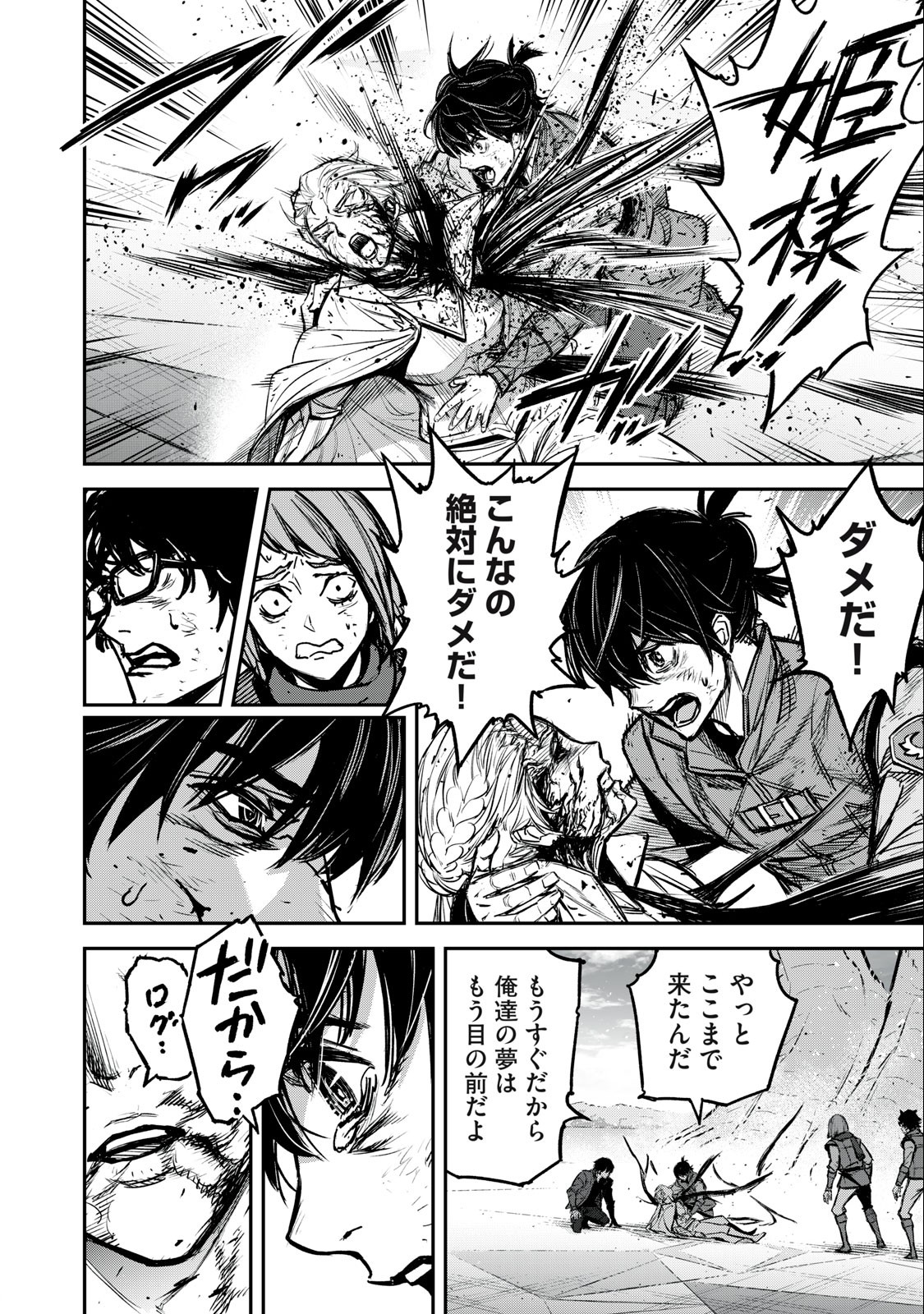 Shinryu Idea - Chapter 21.1 - Page 2