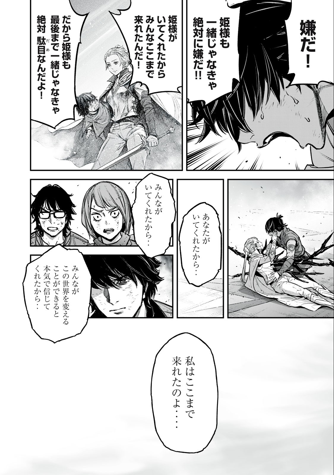 Shinryu Idea - Chapter 21.1 - Page 4