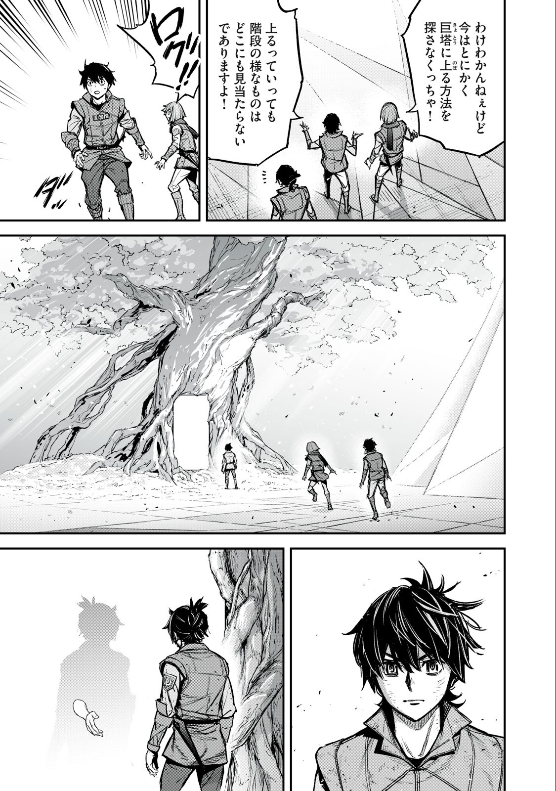 Shinryu Idea - Chapter 21.1 - Page 9