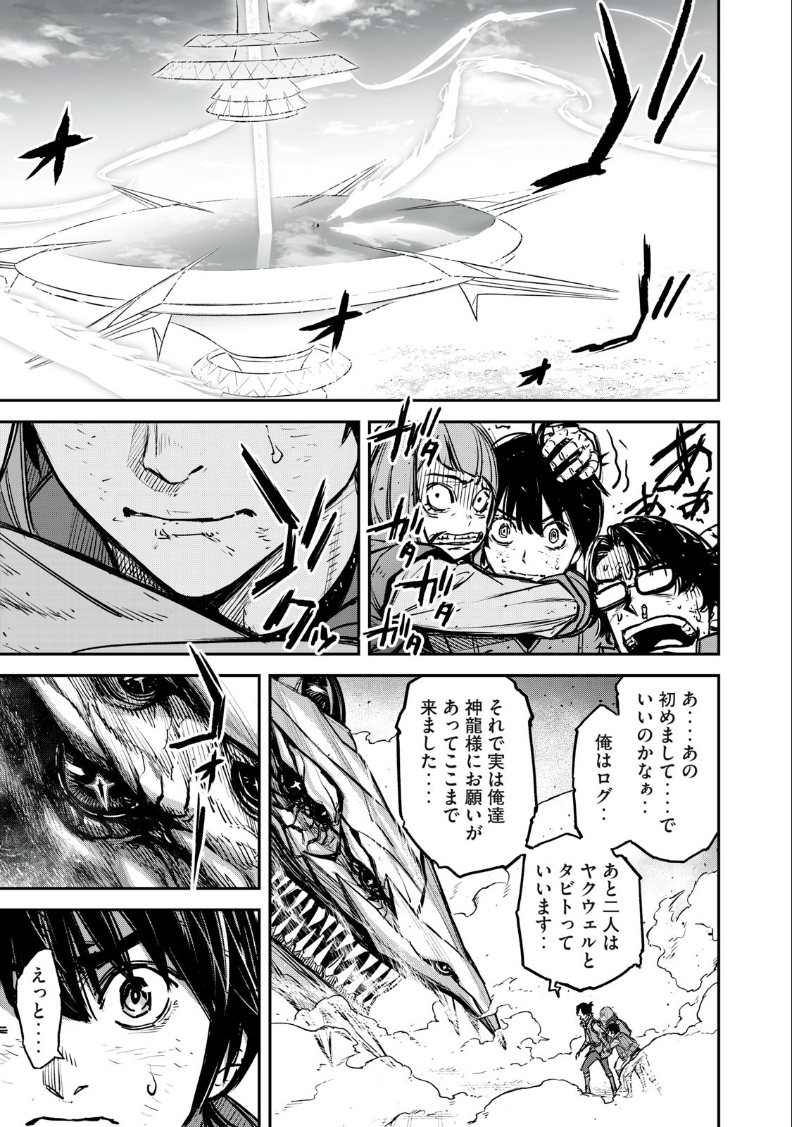 Shinryu Idea - Chapter 21.2 - Page 1