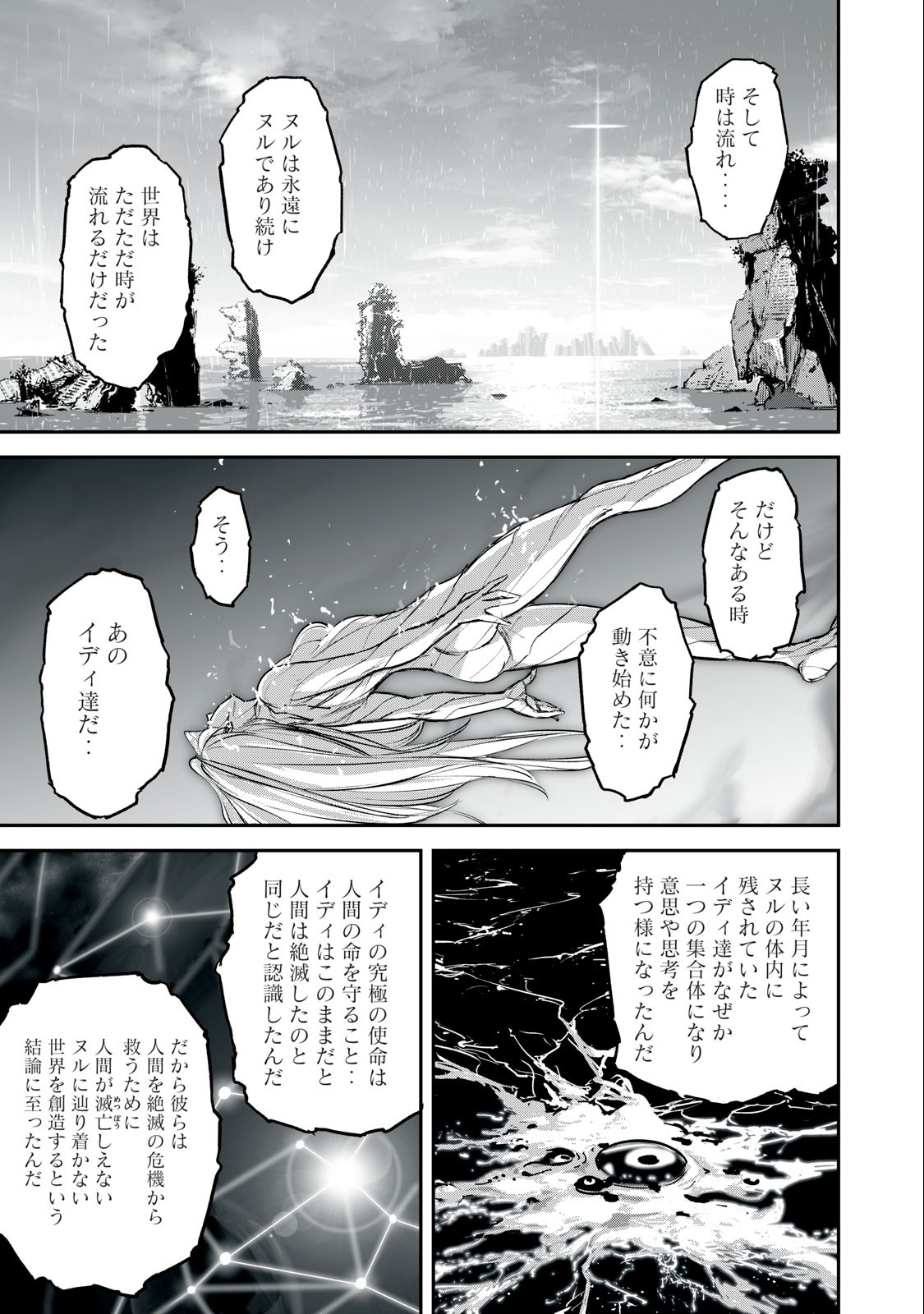 Shinryu Idea - Chapter 21.2 - Page 11