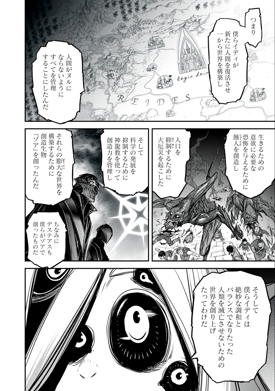 Shinryu Idea - Chapter 21.2 - Page 12