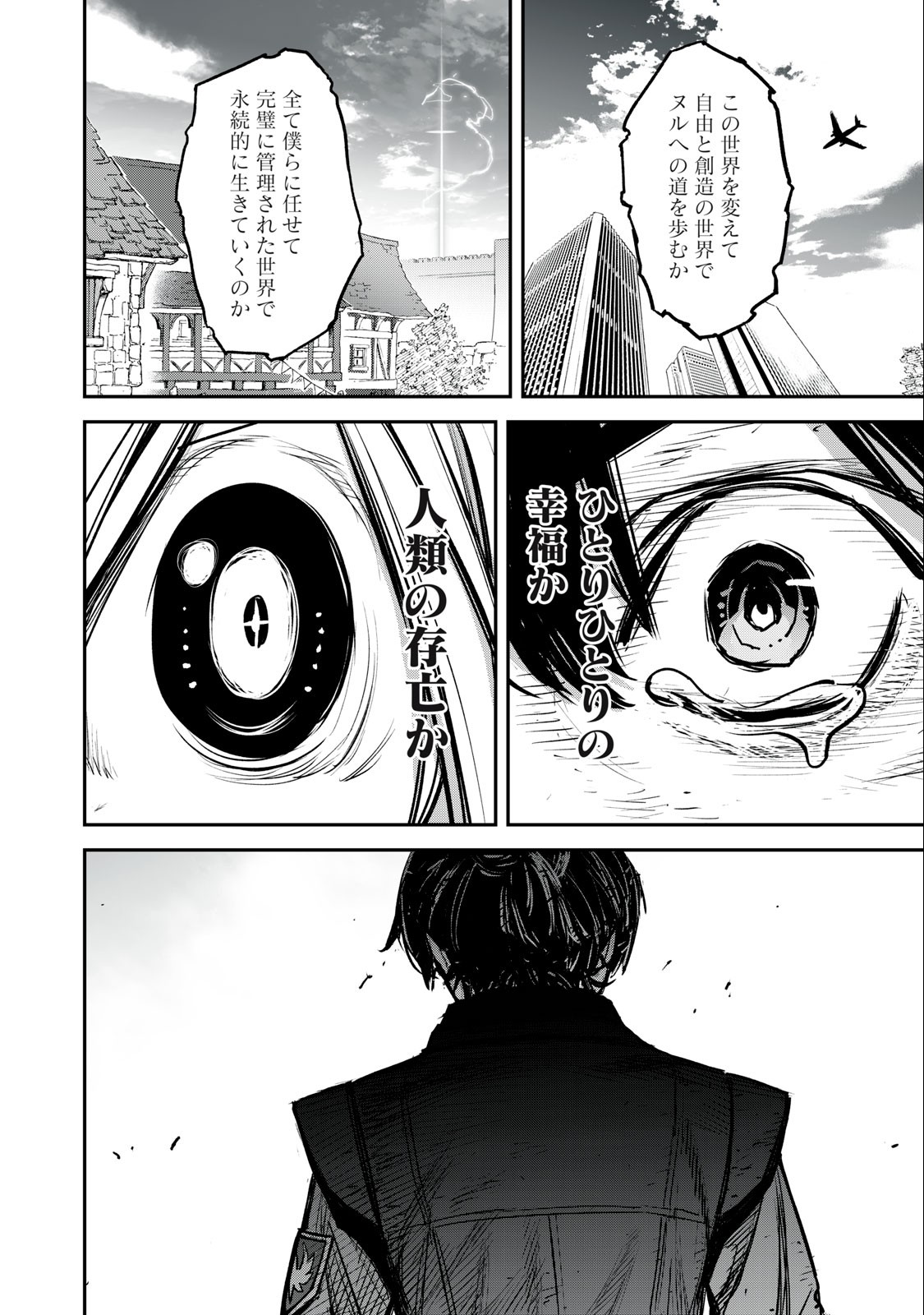 Shinryu Idea - Chapter 21.2 - Page 16